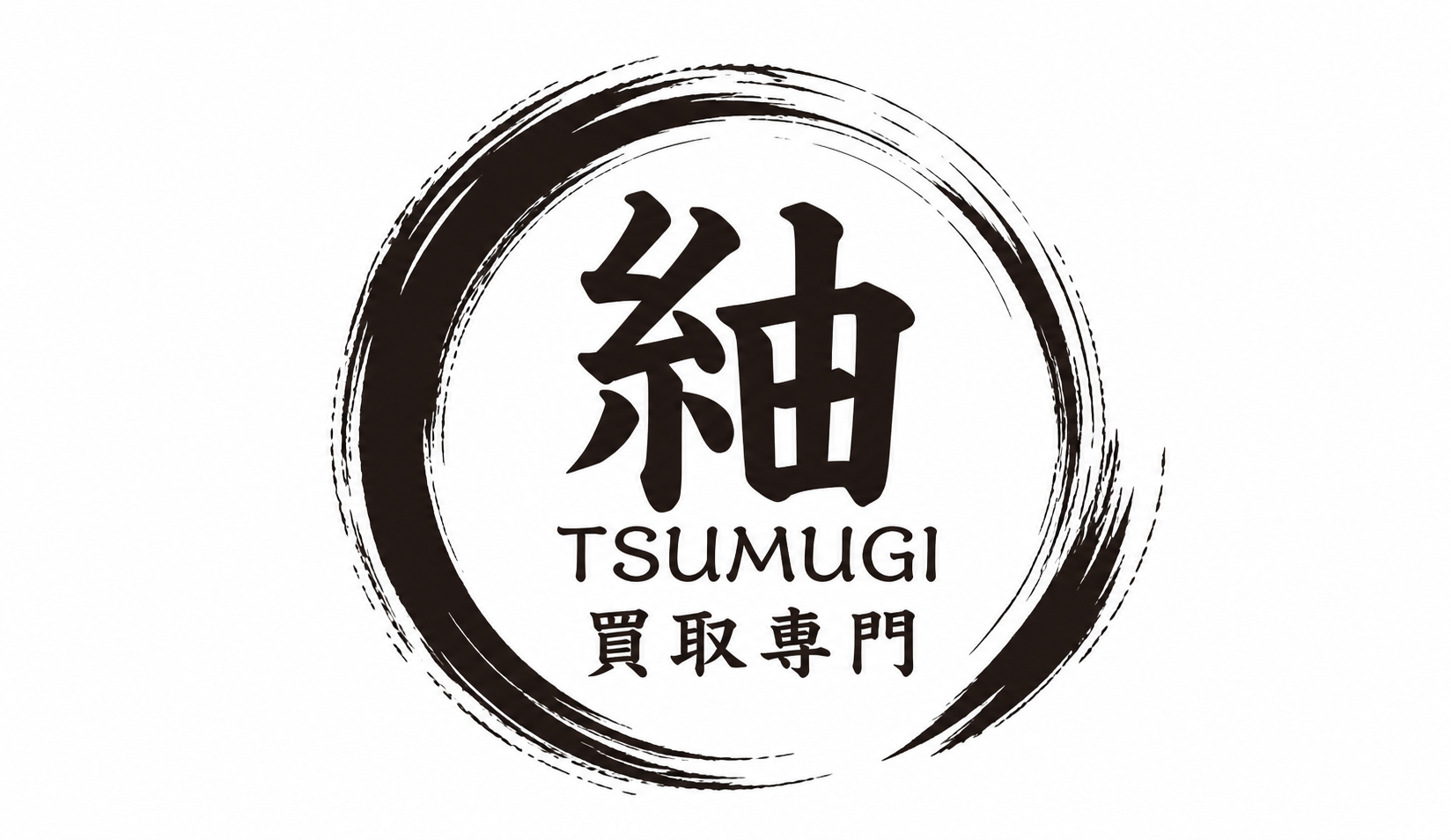 買取専門店 紬 TSUMUGI